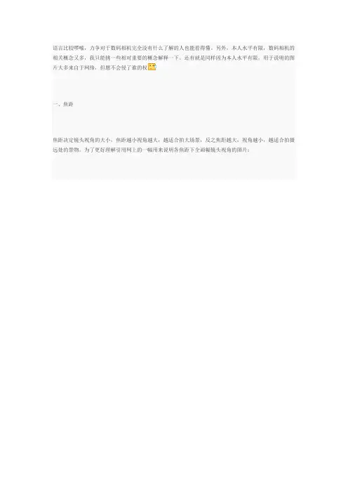 什么是焦距、光圈、快门、ISO值与EV值