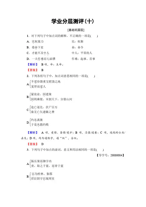 高中语文人教版必修三 第3单元 学业分层测评10 Word版含答案