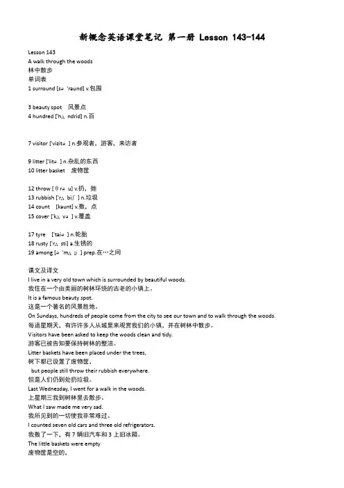 Lesson143-144课堂笔记(素材)新概念英语第一册