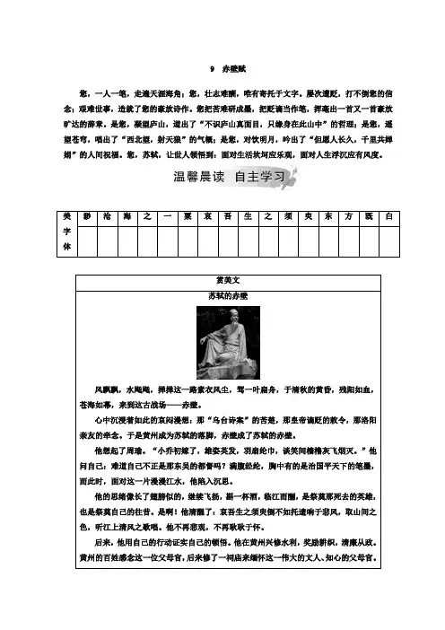 高中语文必修二(人教版)检测：第三单元+9赤壁赋+Word版含答案