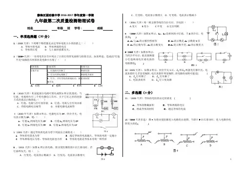 九年级物理第二次月考试题(2016.11)