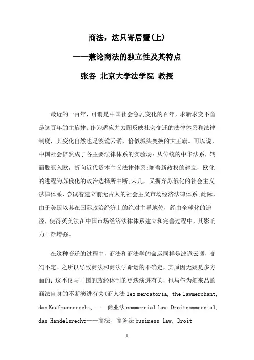 商法,这只寄居蟹(上)