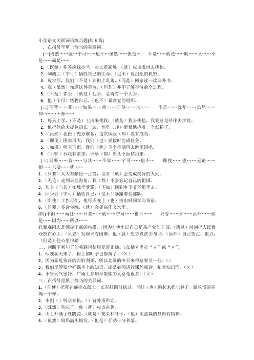 小学语文关联词语练习题答案