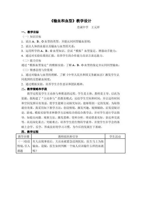 输血和血型教案