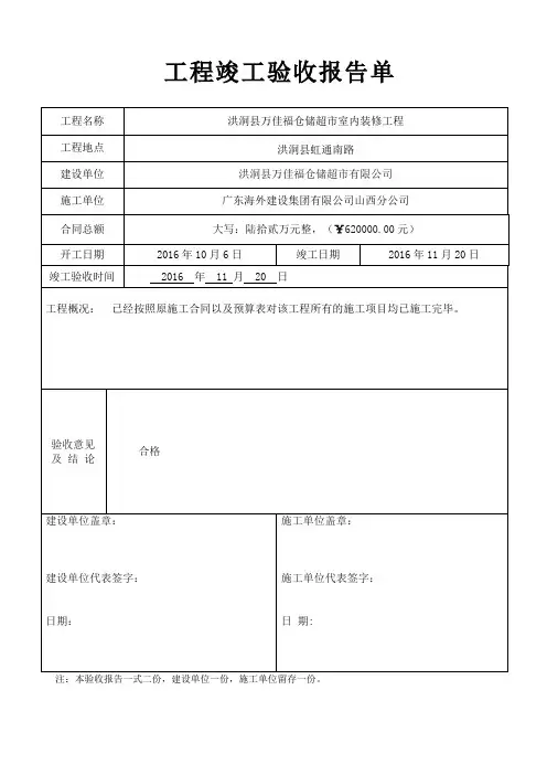 工程竣工验收报告表格