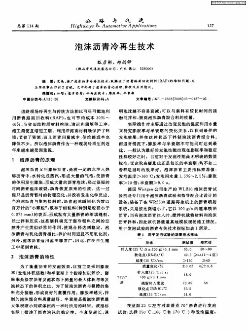 泡沫沥青冷再生技术