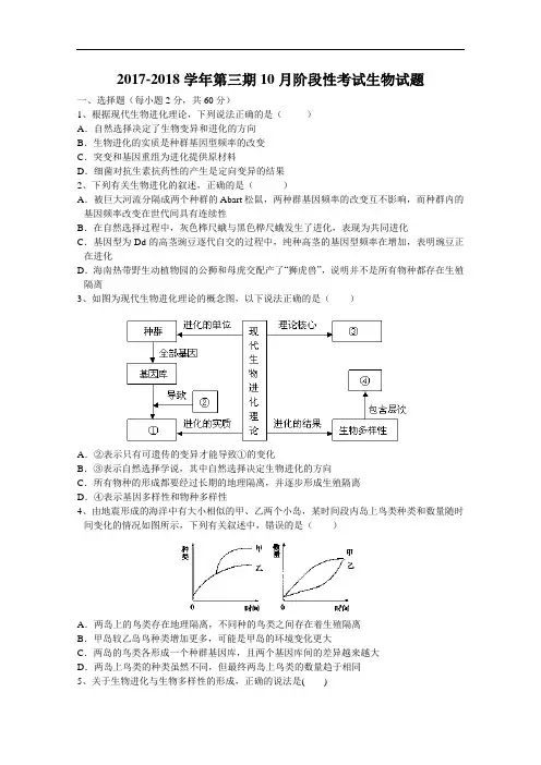 四川省成都市树德中学2017-2018学年高二上学期10月月考试题 生物 Word版含答案