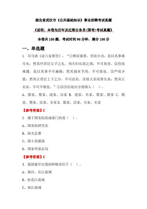 湖北省武汉市《公共基础知识》事业招聘考试真题