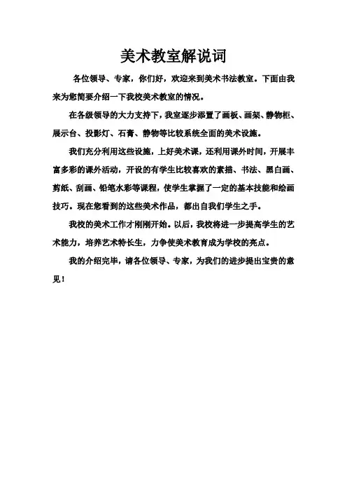 美术教室解说词