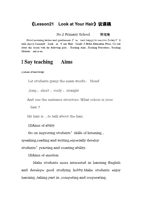 冀教版小学英语说课稿