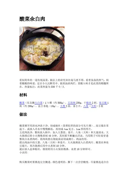酸菜氽白肉