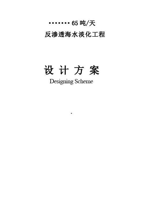 海水淡化方案