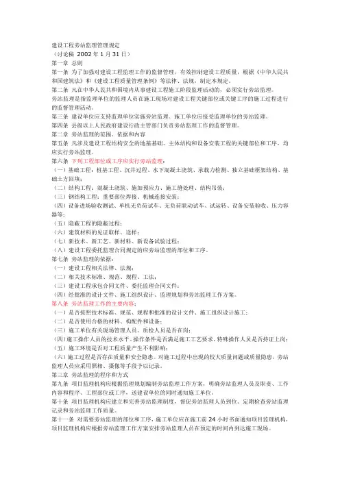 建设工程旁站监理管理规定