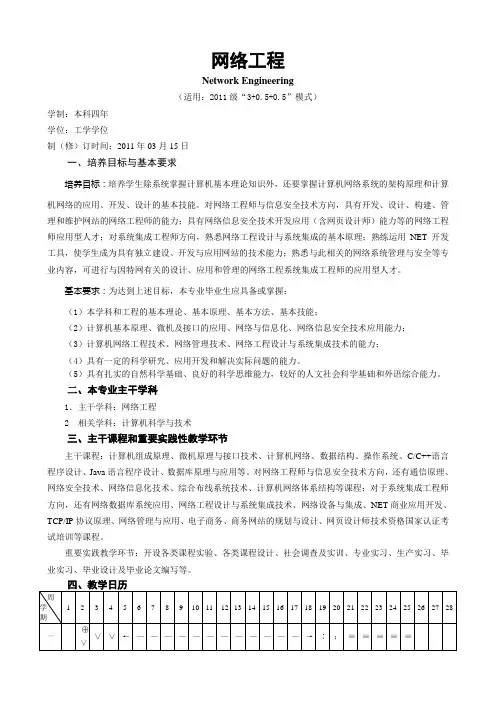 网络工程教学计划安排
