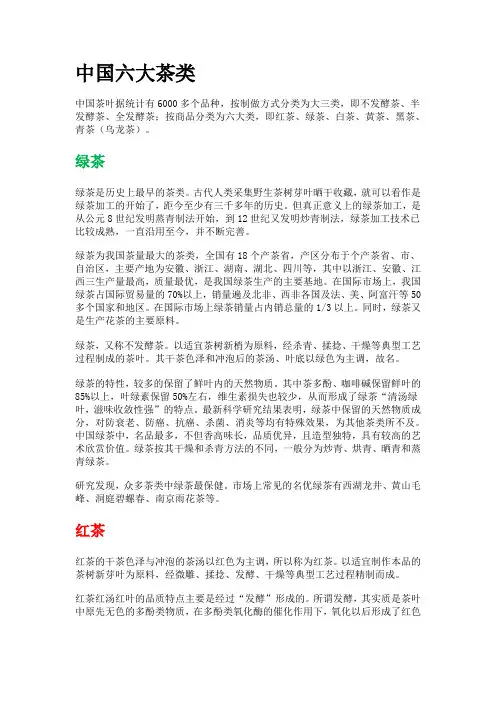 中国六大茶类