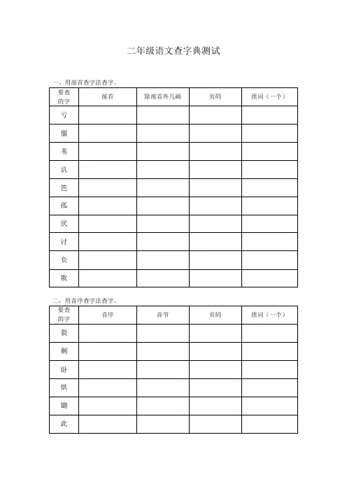 二年级语文查字典测试