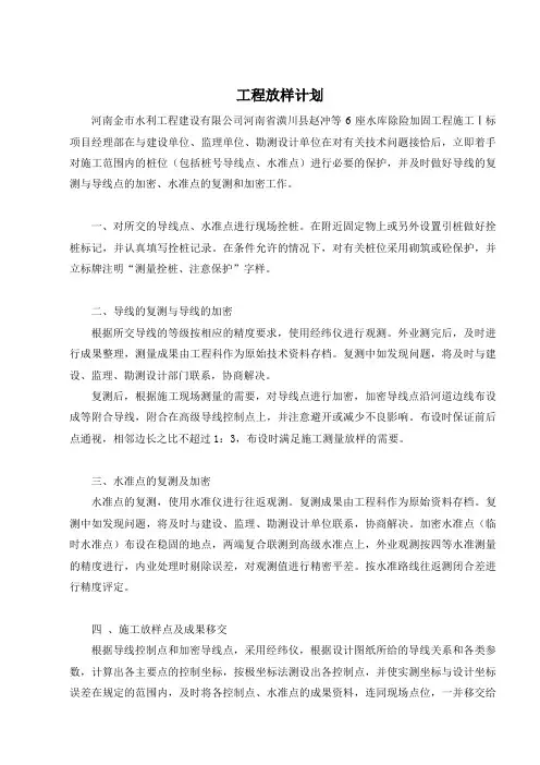 工程放样计划
