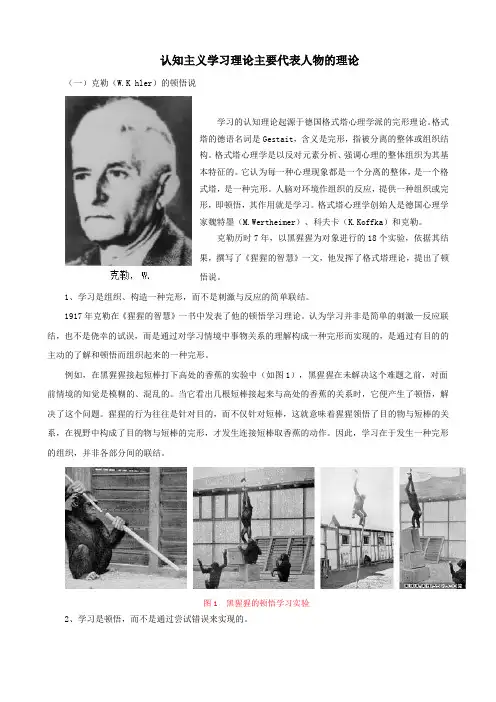 认知主义学习理论主要代表人物的理论
