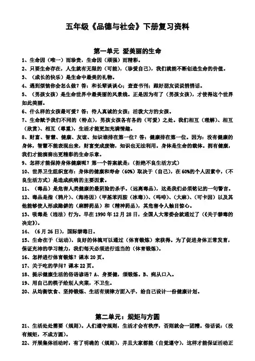教科版品德与社会五年级下册复习提纲 2
