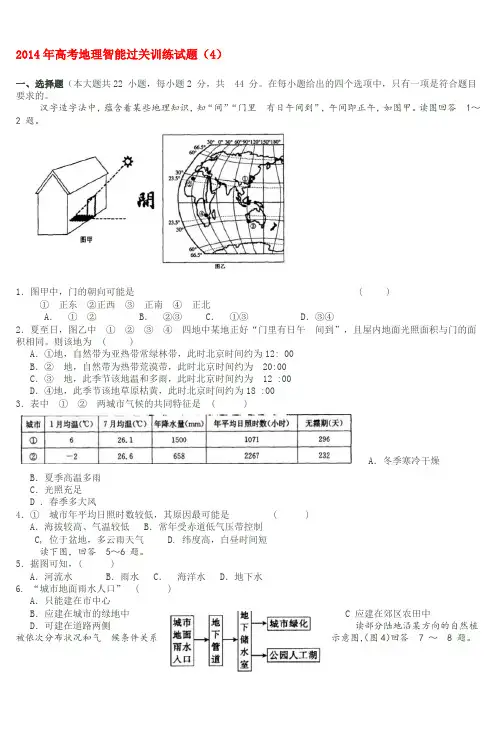 2014年高考地理智能过关训练试题(4)_3