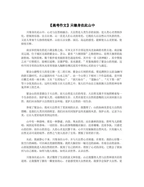 【高考作文】只缘身在此山中