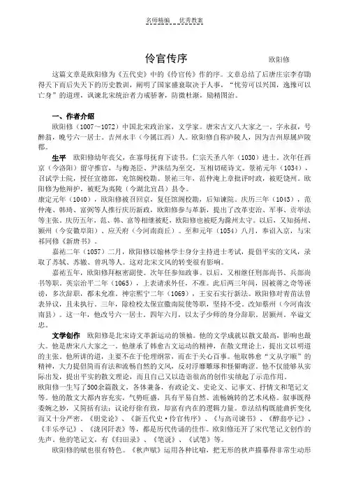 《伶官传序》教案