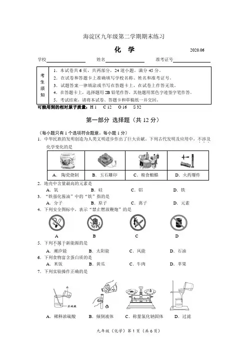 2020年海淀区初三二模化学试题及答案(WORD版)