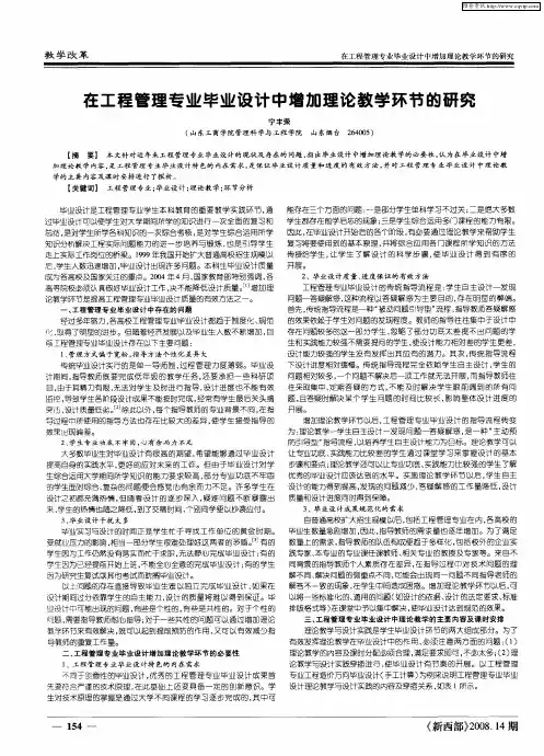 在工程管理专业毕业设计中增加理论教学环节的研究