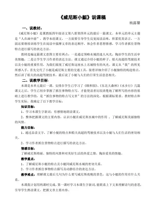 威尼斯的小艇说课稿