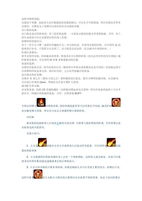 英雄联盟黑暗之女安妮攻略