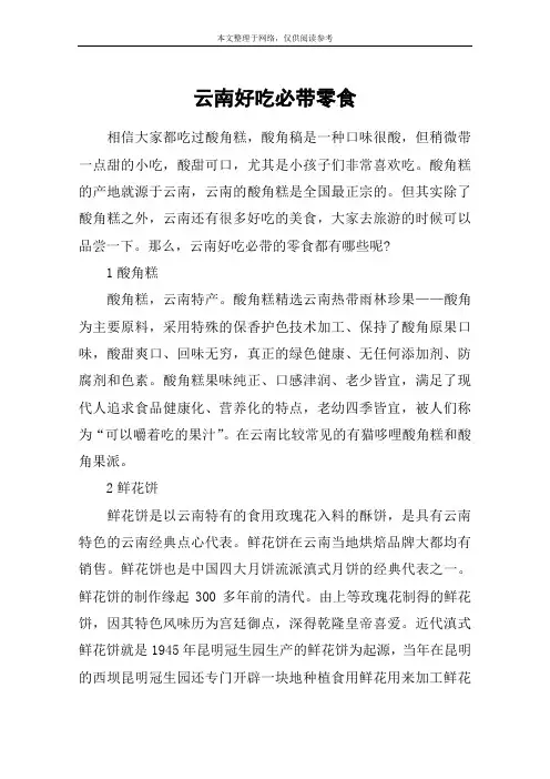云南好吃必带零食