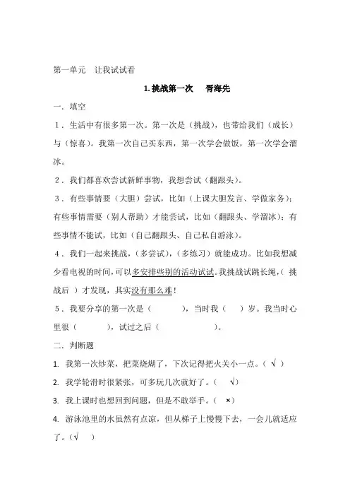 第一单元  让我试试看