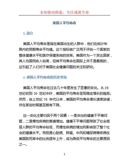 美国人平均寿命