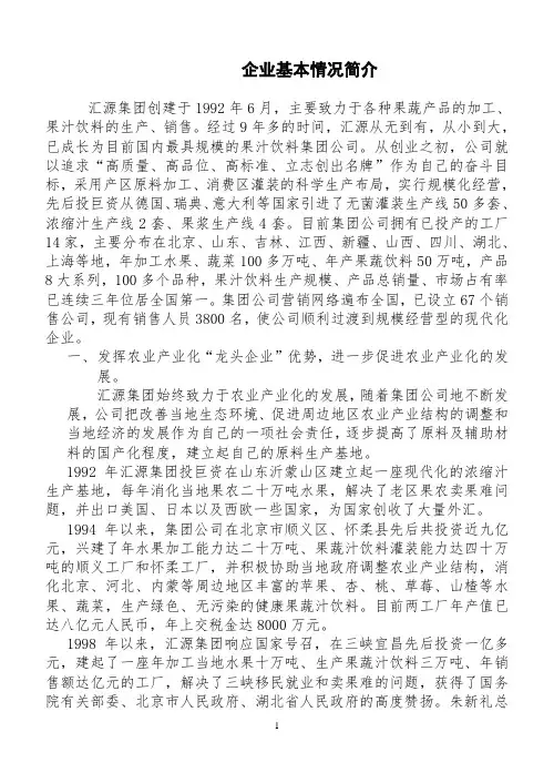 企业基本情况简介.doc