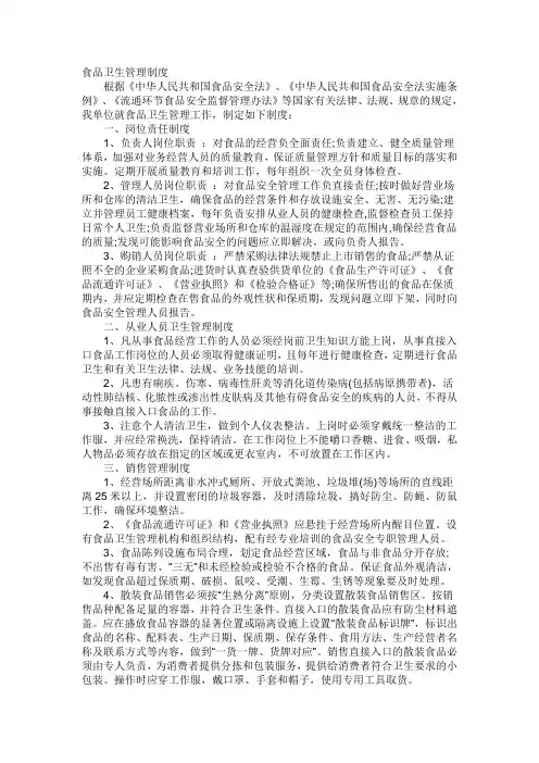 食品卫生检查制度