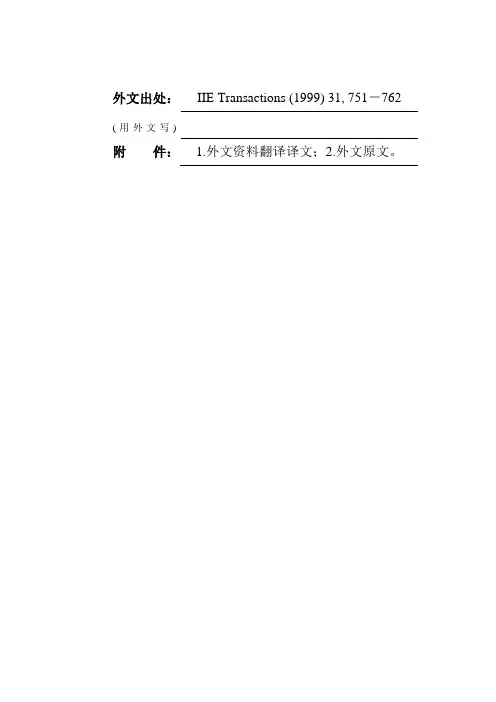 计算机 外文翻译 外文文献 英文文献 一篇对于入库系统规划与控制的调查文献