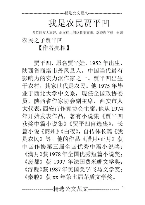 我是农民贾平凹