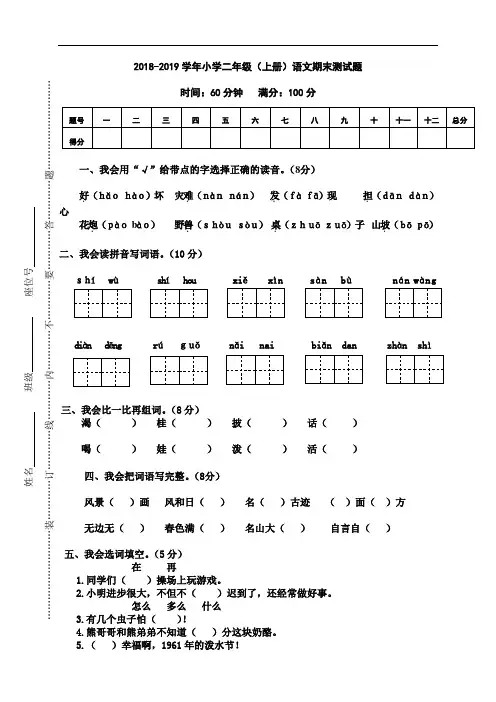 2018-2019学年人教部编版小学语文二年级(上册)语文期末测试题及答案