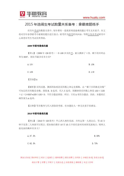 2015年选调生考试数量关系备考：拿最难题练手