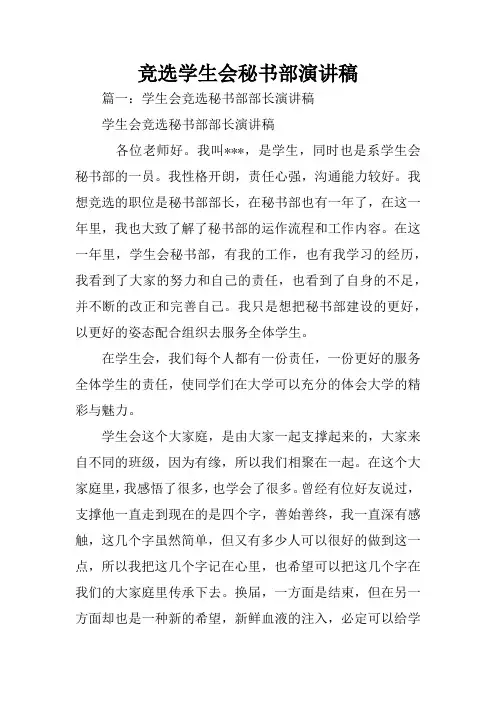 竞选学生会秘书部演讲稿