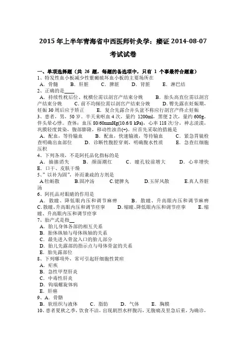 2015年上半年青海省中西医师针灸学：痿证2014-08-07考试试卷
