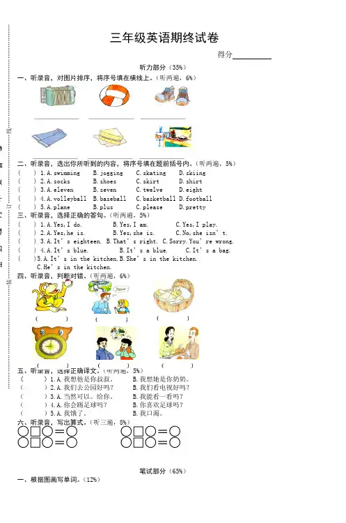 三年级英语期终试卷 (2)