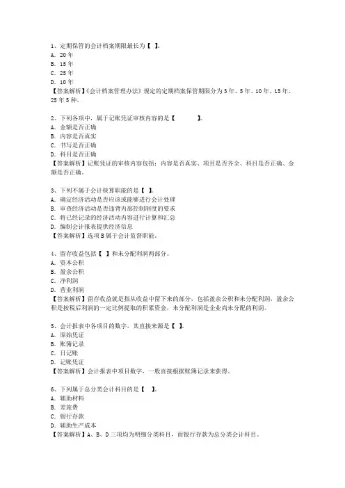 2011云南省会计基础最新考试试题库(完整版)