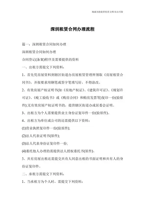 深圳租赁合同办理流程