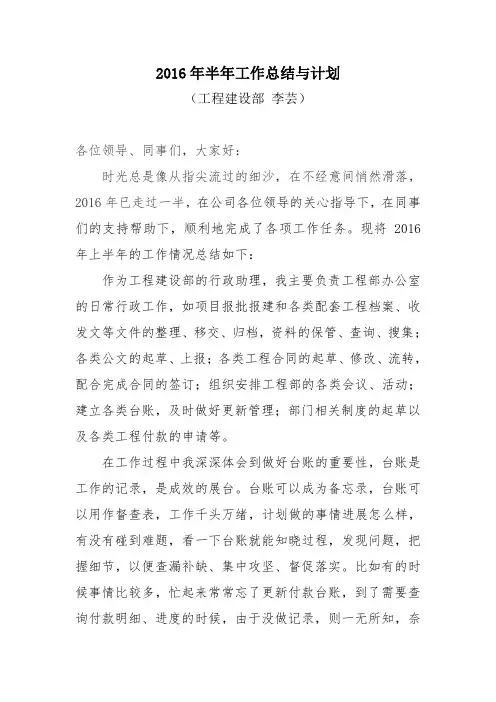 2016年半年工作总结与计划