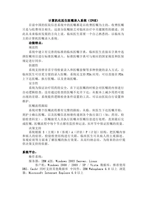 计算机化医生医嘱录入系统(CPOE)