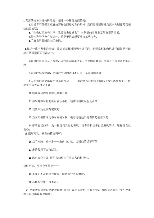 犯罪心理学 2
