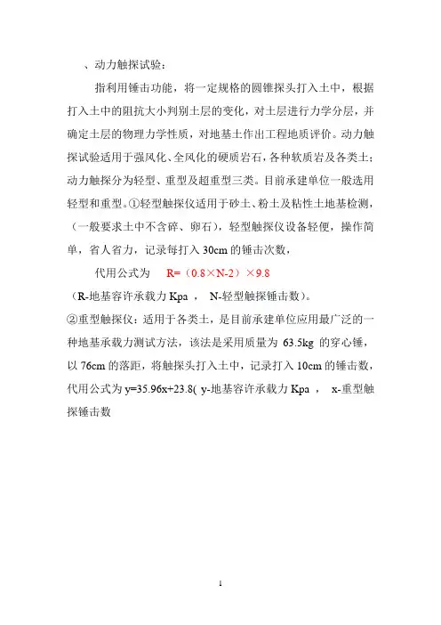 轻型触探及重力触探方法和计算公式