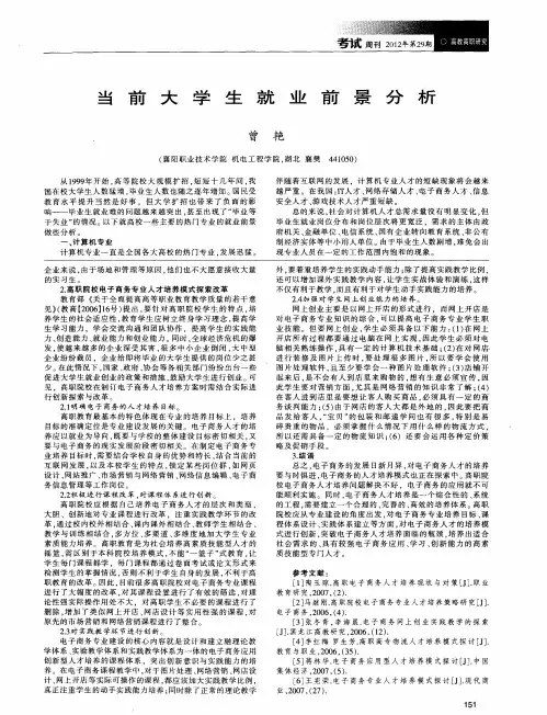 当前大学生就业前景分析