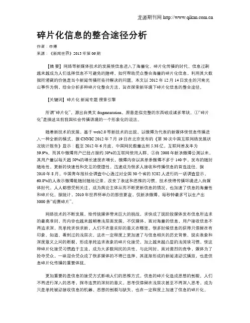 碎片化信息的整合途径分析